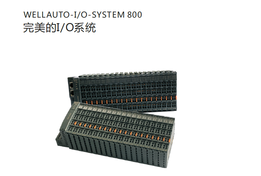 分布式i/o