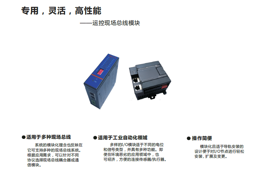 分布式i/o