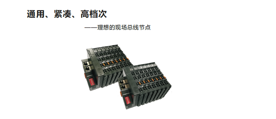 分布式i/o