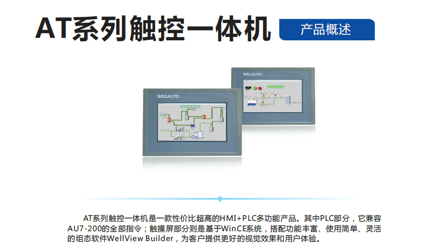 触控一体机