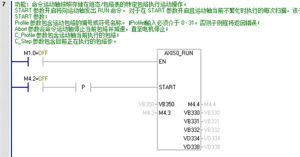 运动控制子程序