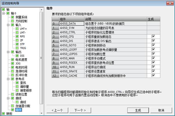 运动控制设置向导