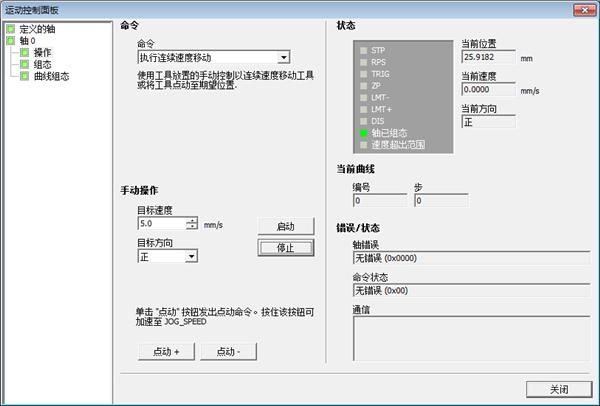 运动控制子程序