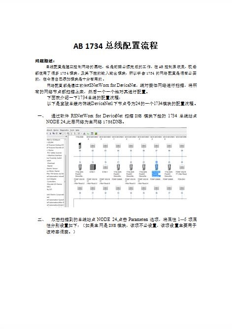 AB1734总线配置