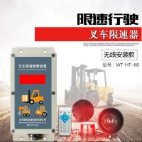 供应唯创虹泰WT-HT-68，叉车限速报警器，限速器，机动车限速器，限速装置