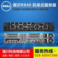 戴尔/Dell PowerEdge R840机架式服务器厂家指定成都销售中心仅售49999元