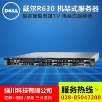 dell/戴尔 R630 1U机架式高密度服务器 8小盘位主机成都总代理报价 dell/戴尔服务器